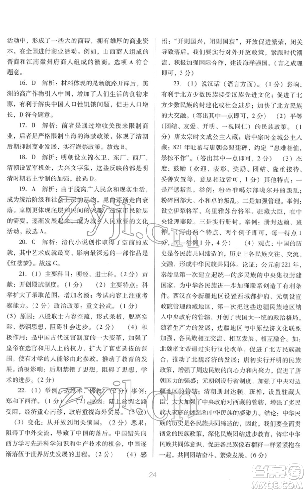 廣東教育出版社2022南方新課堂金牌學(xué)案七年級歷史下冊人教版答案