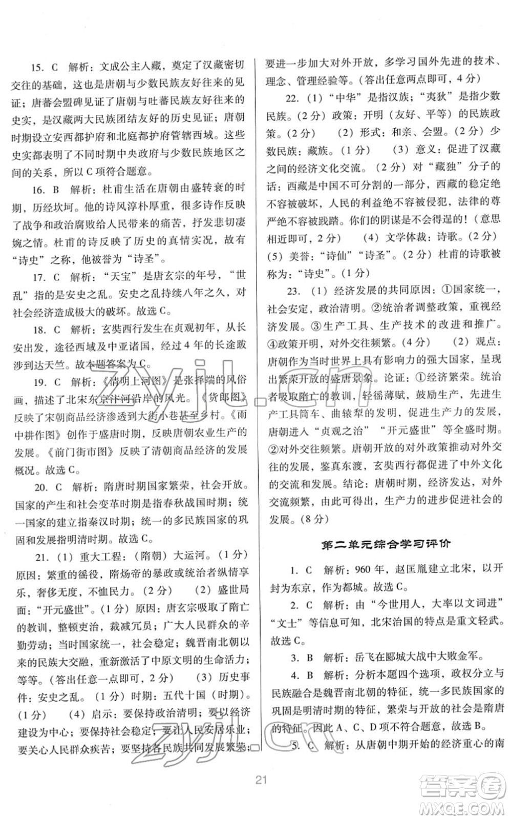 廣東教育出版社2022南方新課堂金牌學(xué)案七年級歷史下冊人教版答案