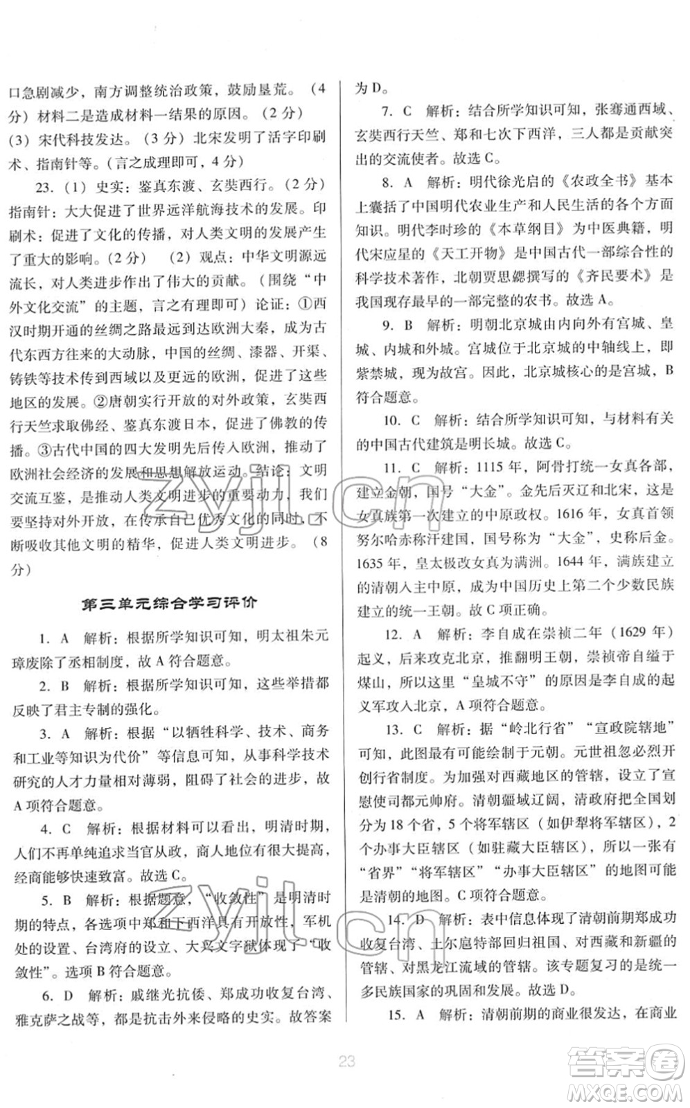 廣東教育出版社2022南方新課堂金牌學(xué)案七年級歷史下冊人教版答案