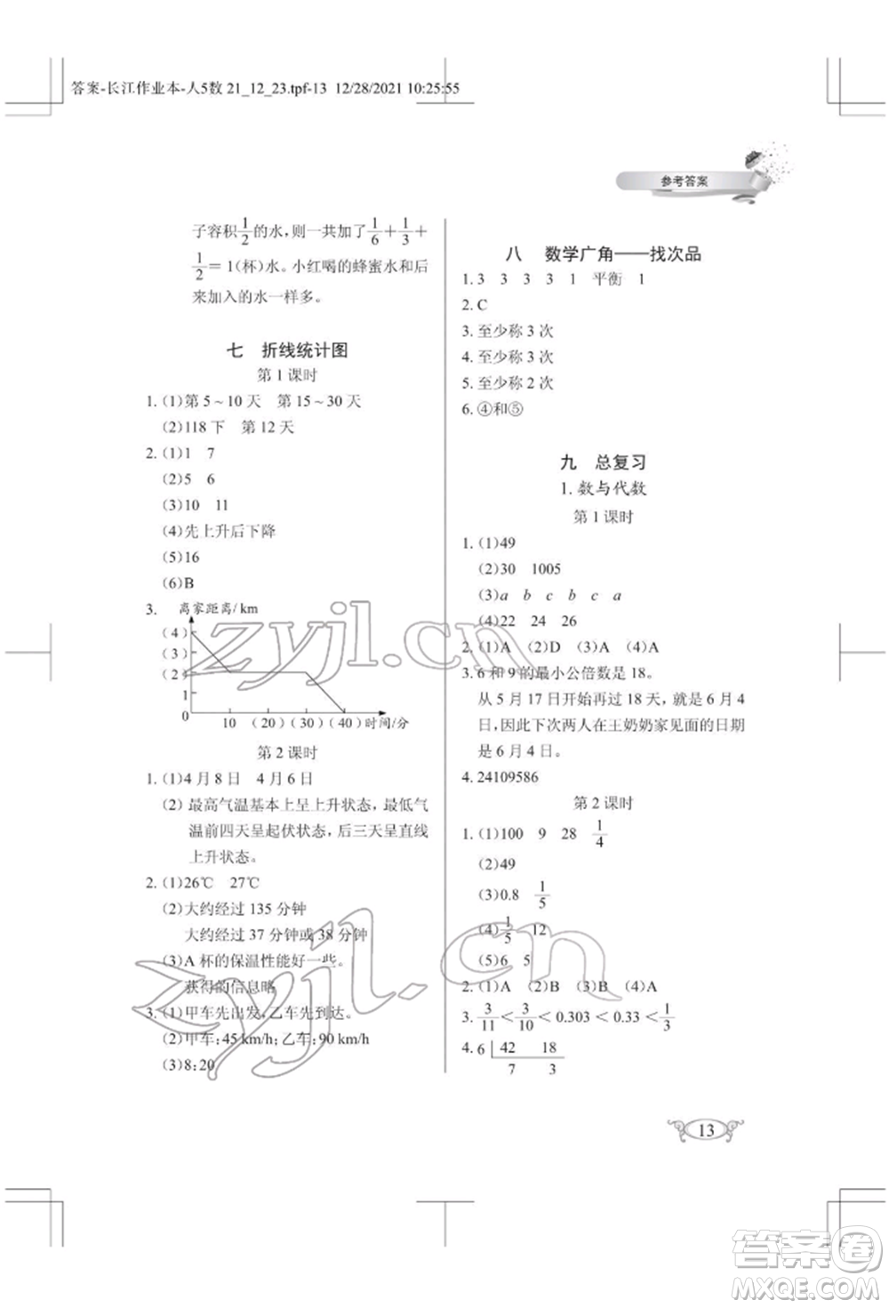 湖北教育出版社2022長江作業(yè)本同步練習冊五年級數(shù)學下冊人教版參考答案