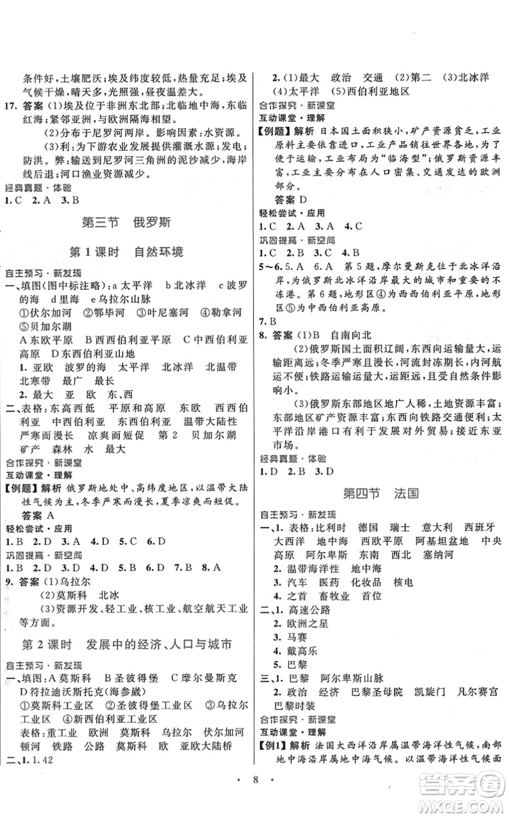 廣東教育出版社2022南方新課堂金牌學案七年級地理下冊湘教版答案