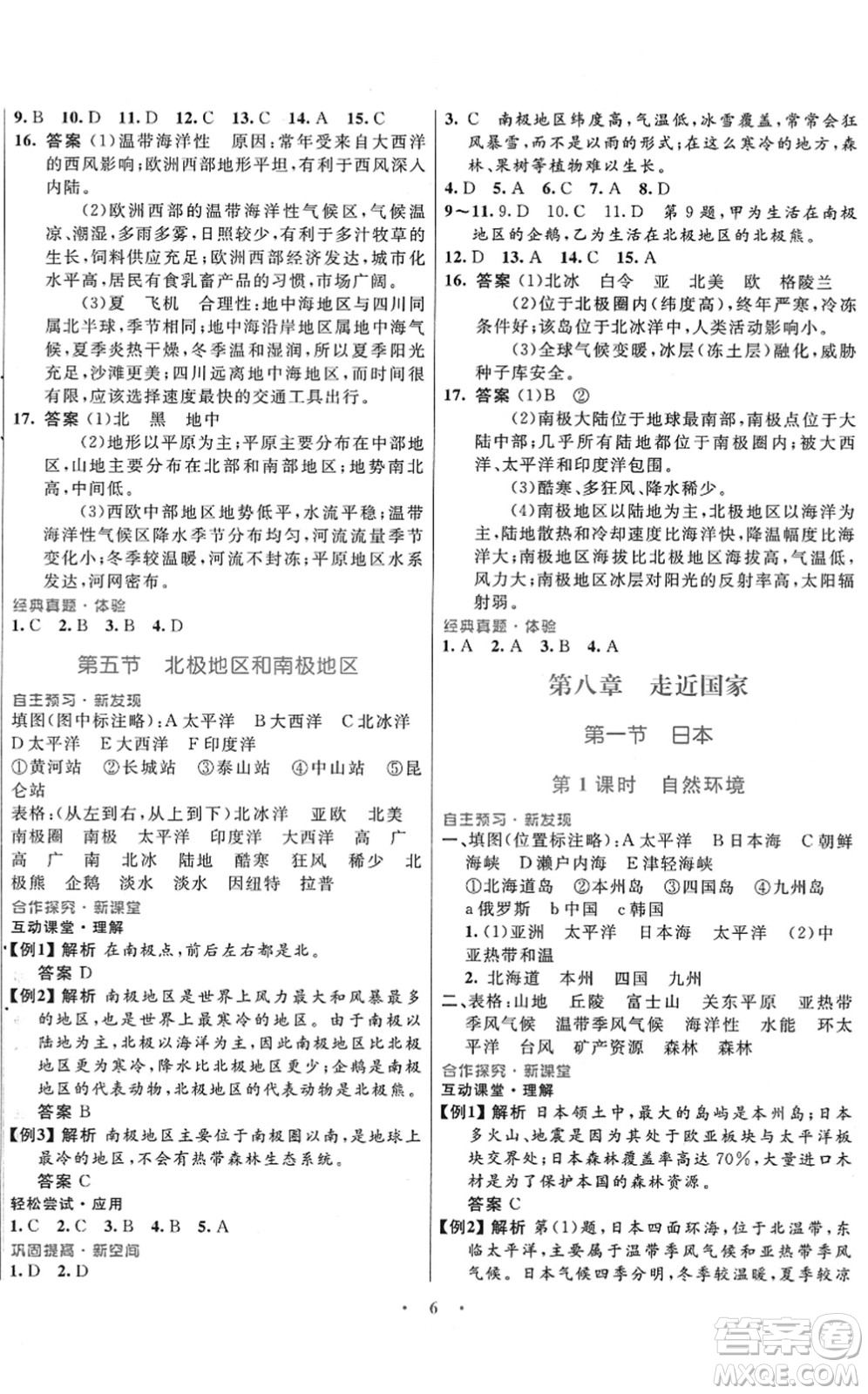 廣東教育出版社2022南方新課堂金牌學案七年級地理下冊湘教版答案