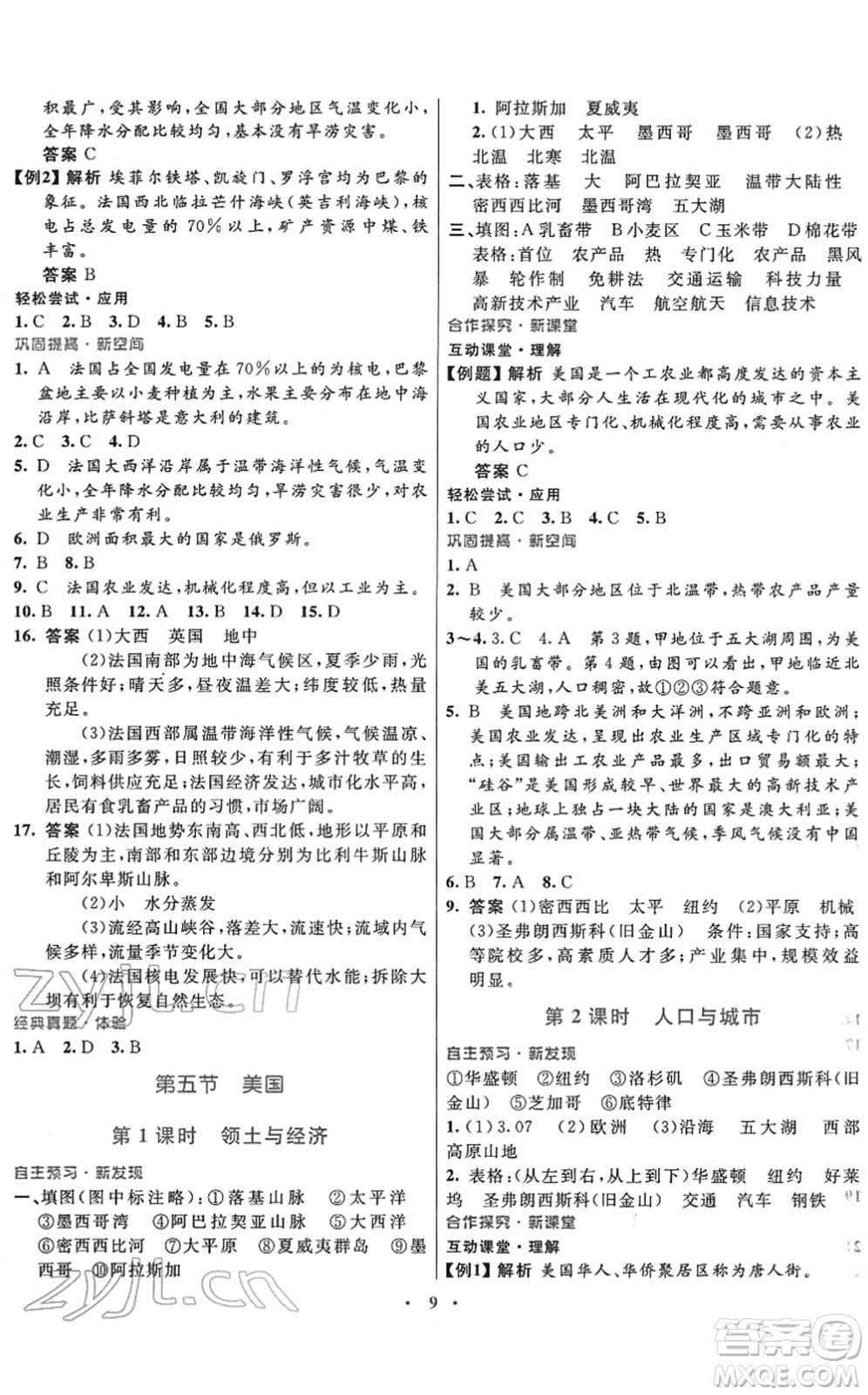 廣東教育出版社2022南方新課堂金牌學案七年級地理下冊湘教版答案