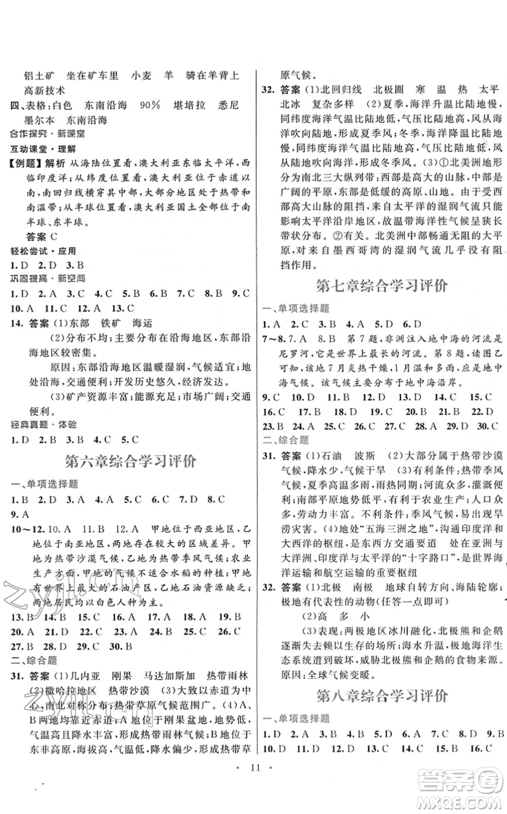 廣東教育出版社2022南方新課堂金牌學案七年級地理下冊湘教版答案