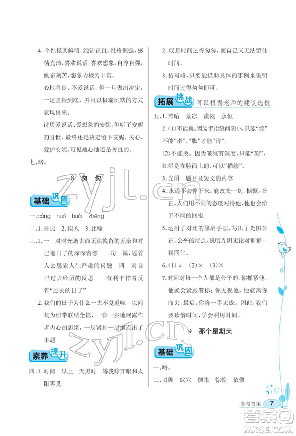 湖北教育出版社2022長江作業(yè)本同步練習(xí)冊(cè)六年級(jí)語文下冊(cè)人教版參考答案