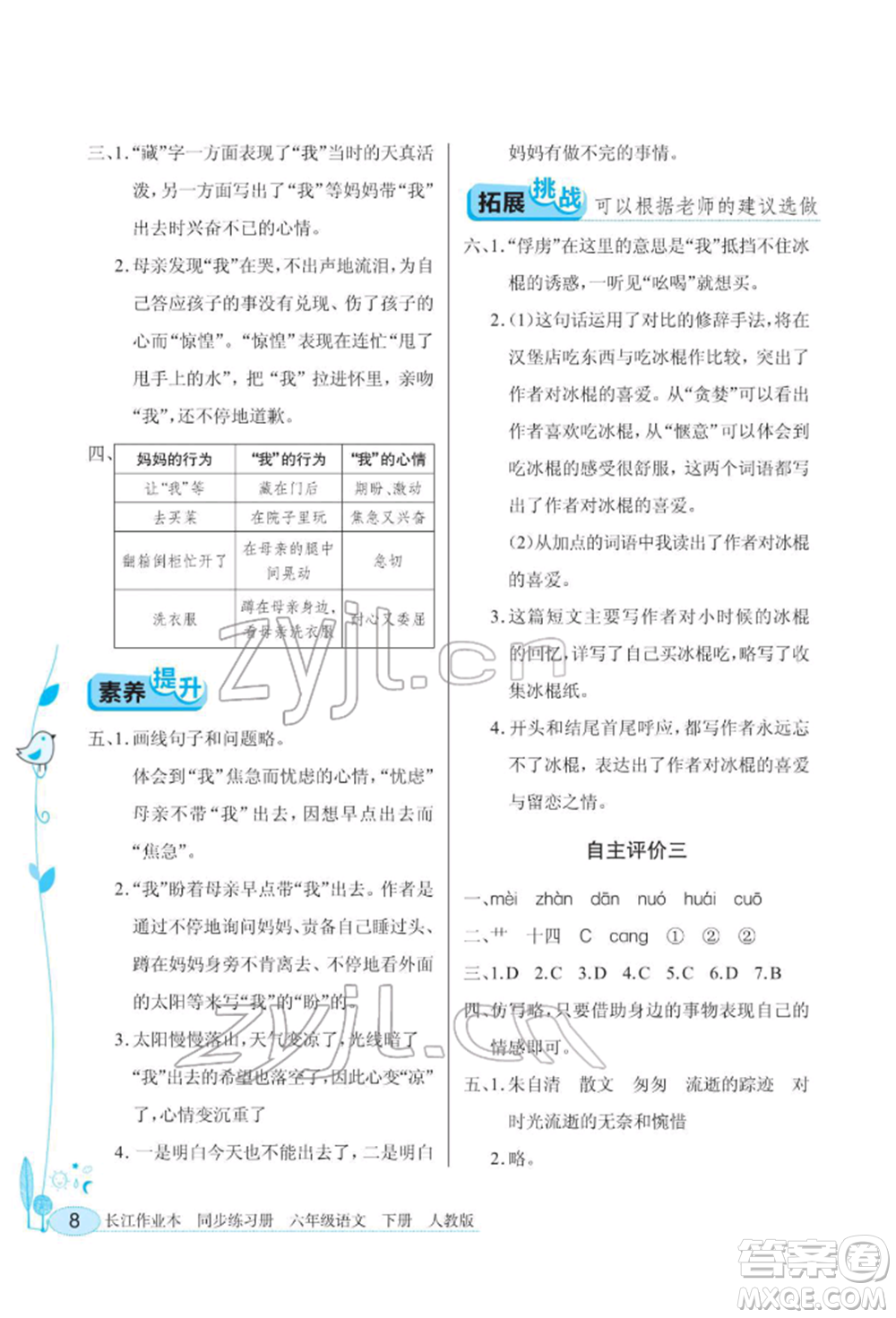 湖北教育出版社2022長江作業(yè)本同步練習(xí)冊(cè)六年級(jí)語文下冊(cè)人教版參考答案