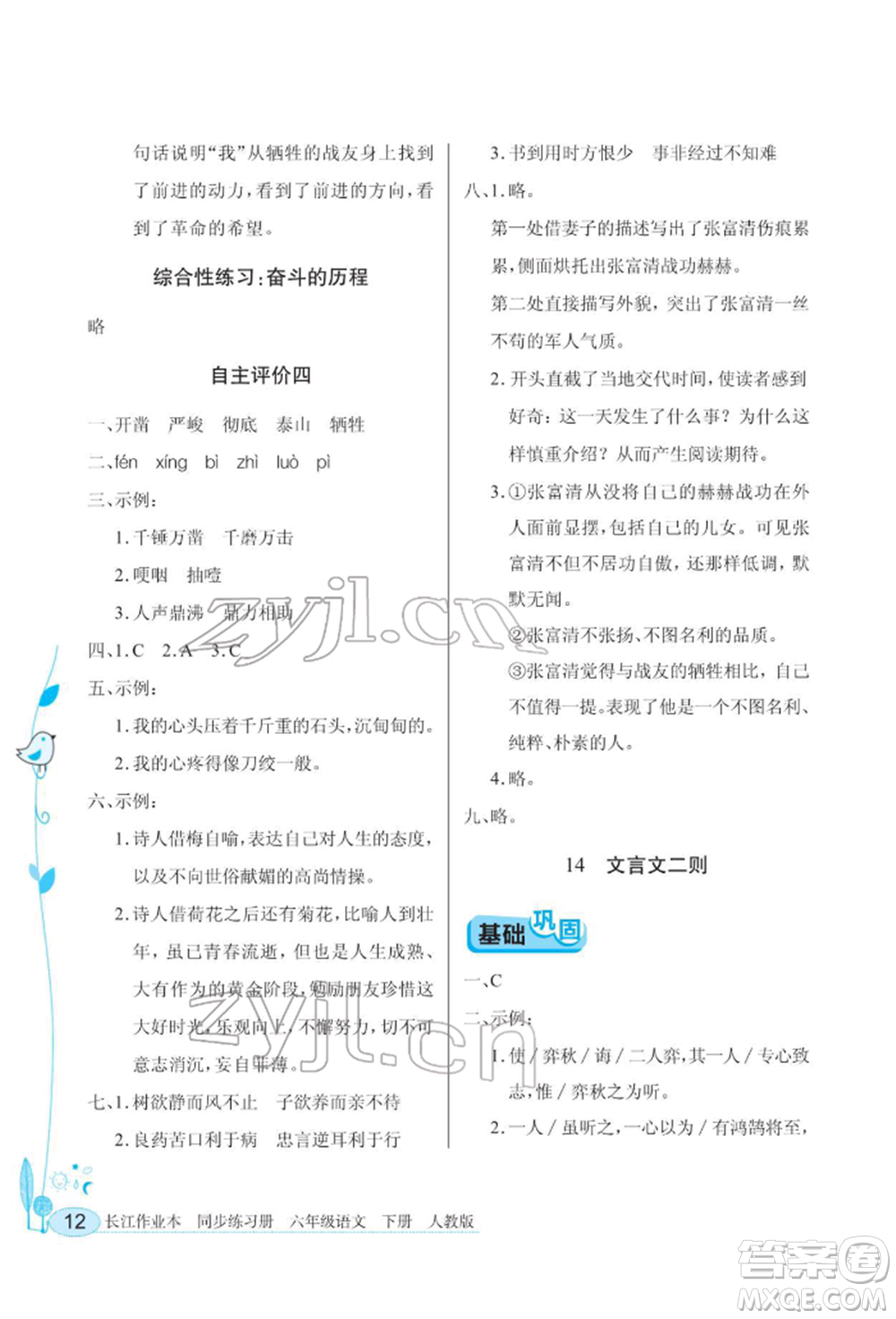 湖北教育出版社2022長江作業(yè)本同步練習(xí)冊(cè)六年級(jí)語文下冊(cè)人教版參考答案