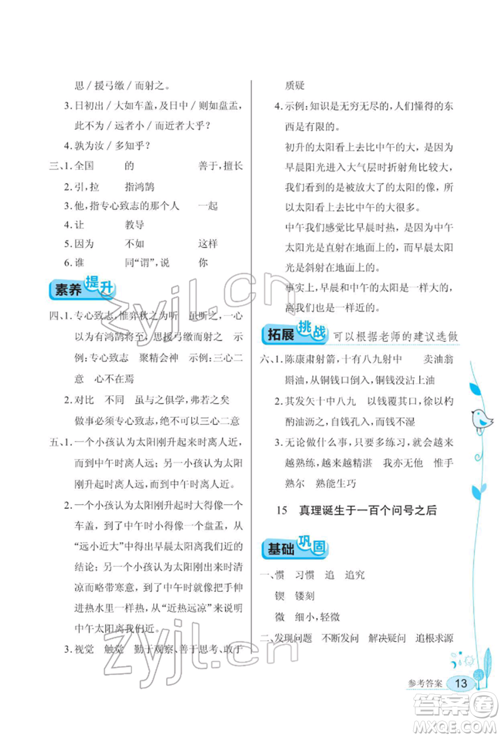 湖北教育出版社2022長江作業(yè)本同步練習(xí)冊(cè)六年級(jí)語文下冊(cè)人教版參考答案