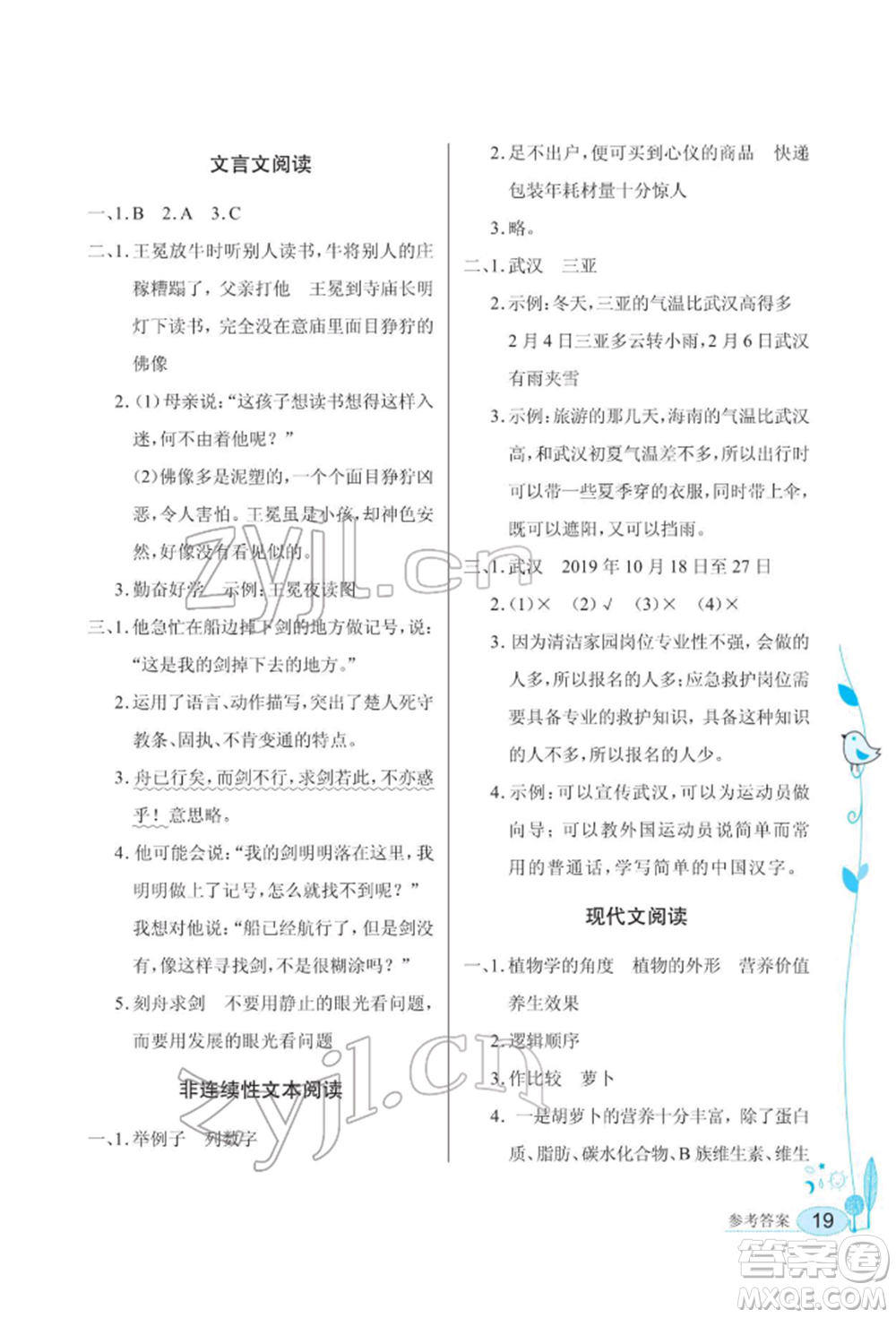 湖北教育出版社2022長江作業(yè)本同步練習(xí)冊(cè)六年級(jí)語文下冊(cè)人教版參考答案