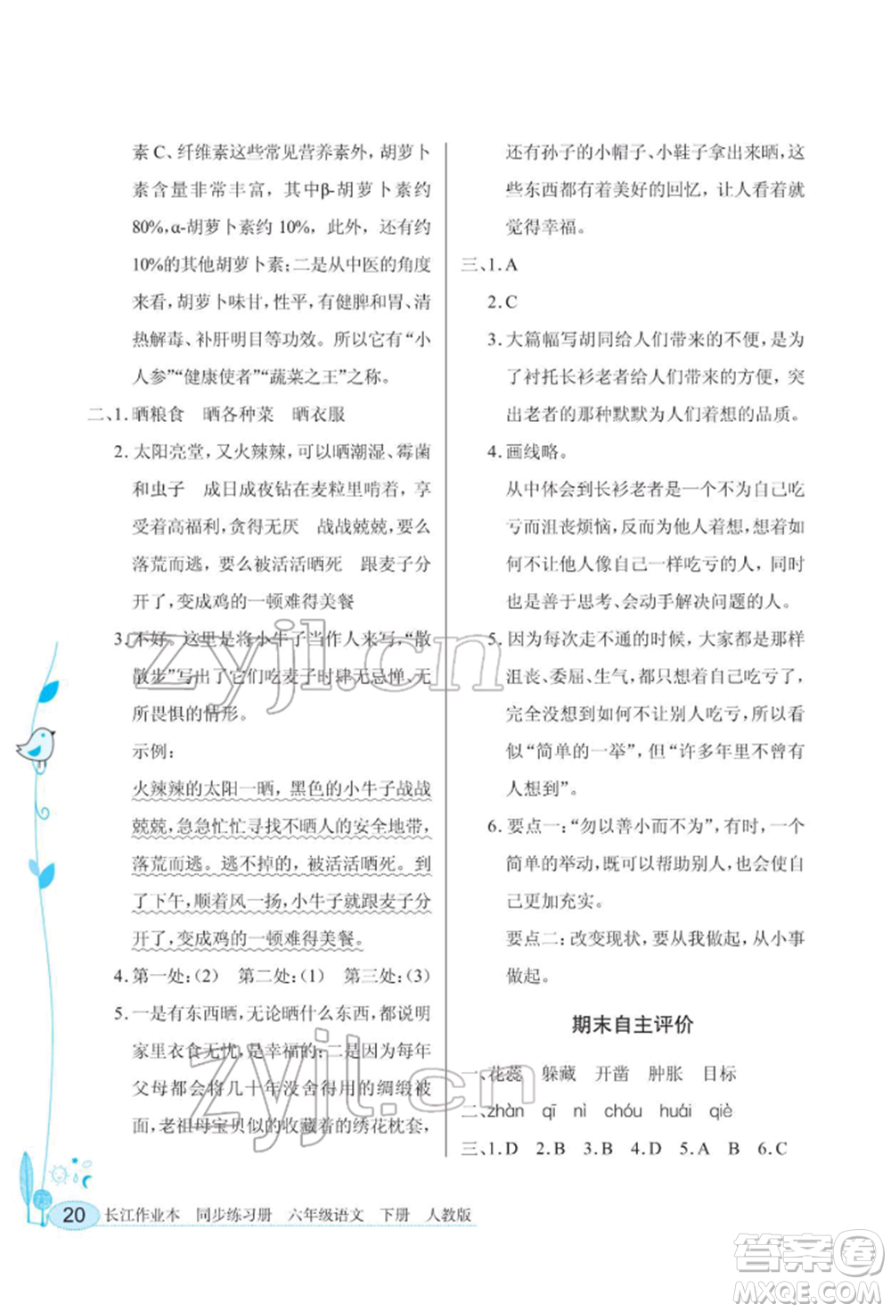 湖北教育出版社2022長江作業(yè)本同步練習(xí)冊(cè)六年級(jí)語文下冊(cè)人教版參考答案