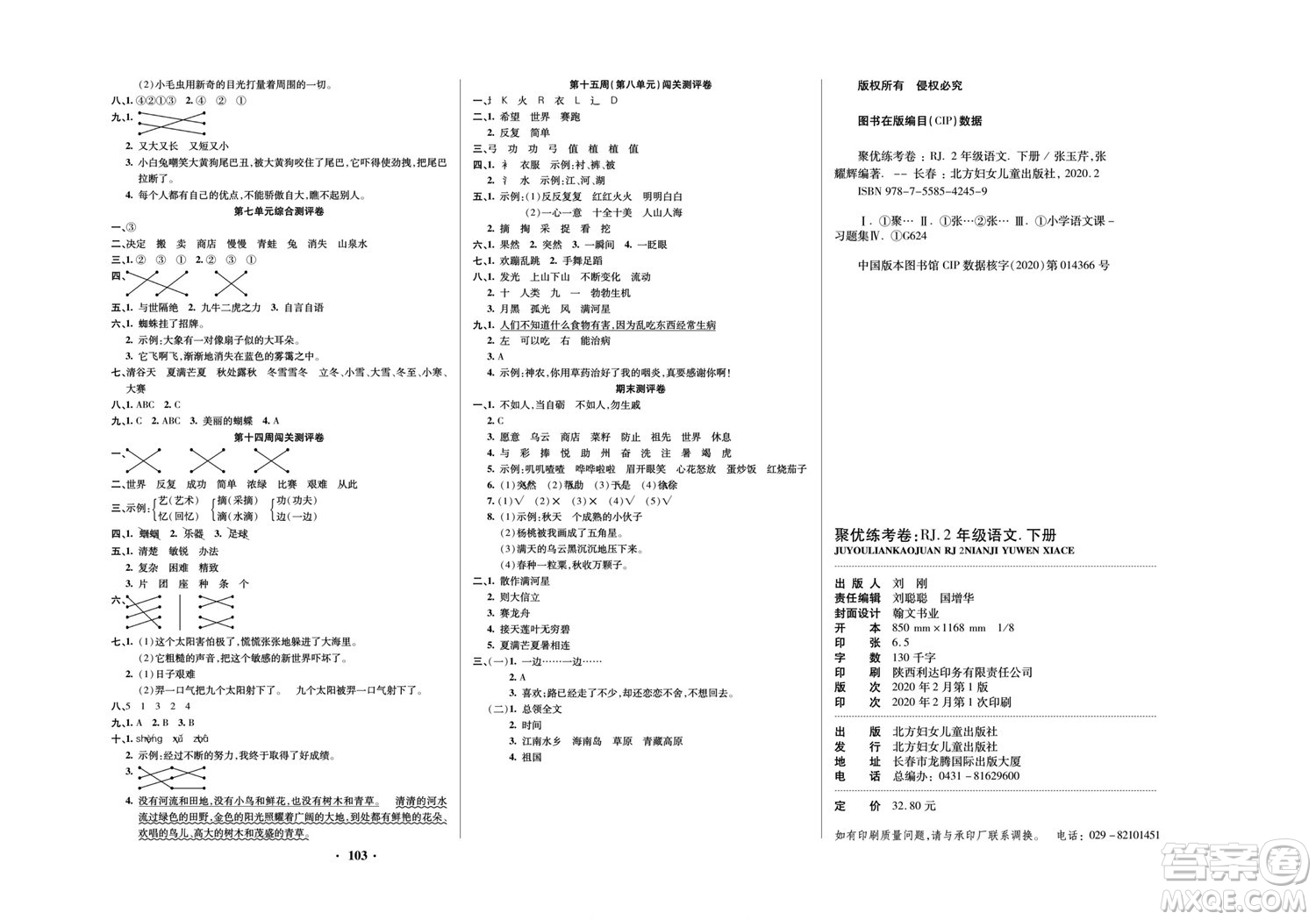 北方婦女兒童出版社2022聚優(yōu)練考卷語文二年級下冊RJ人教版答案