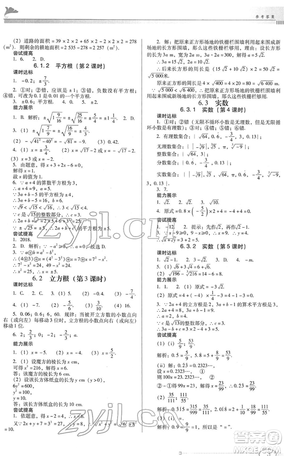 廣東教育出版社2022南方新課堂金牌學案七年級數(shù)學下冊人教版答案