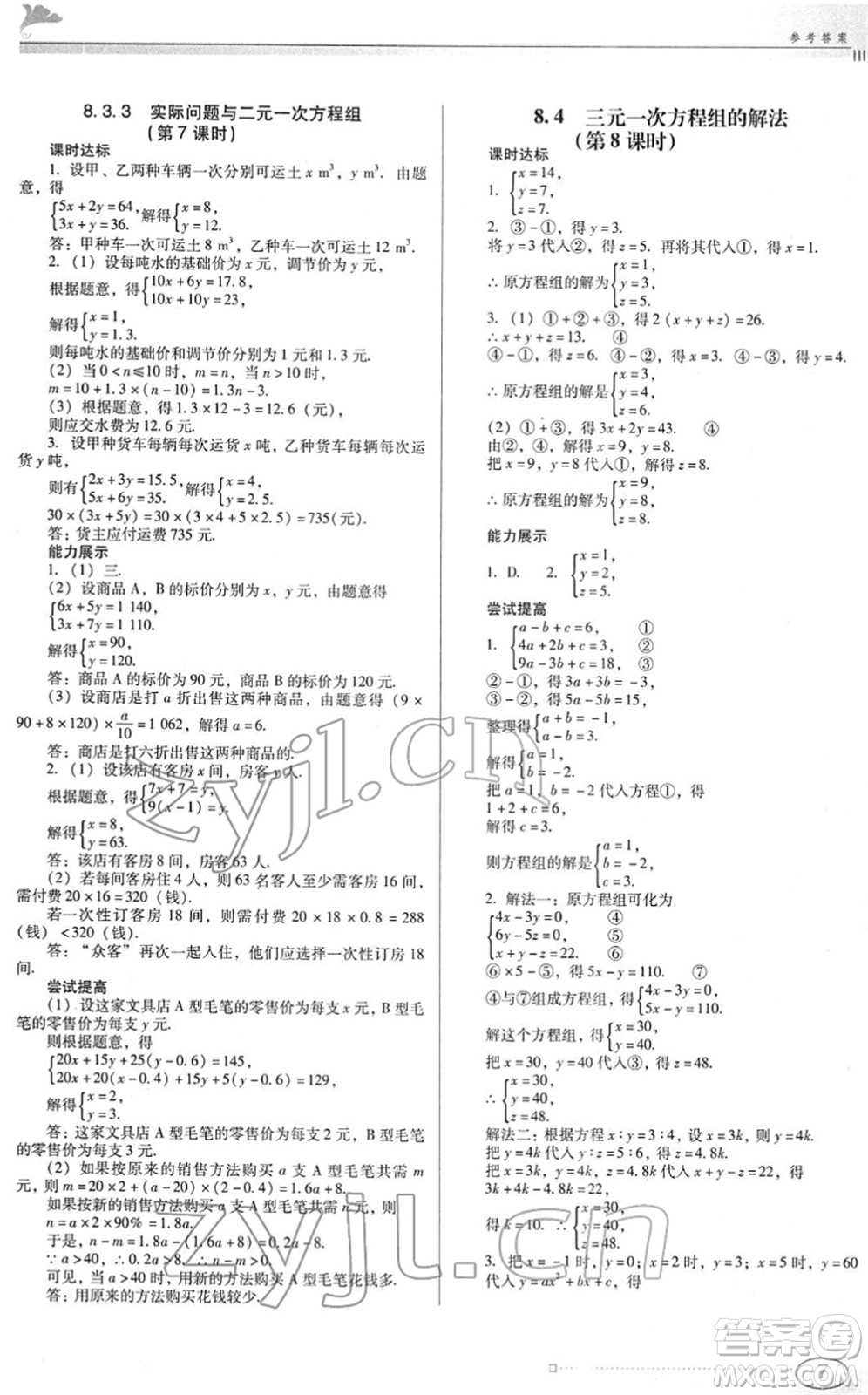 廣東教育出版社2022南方新課堂金牌學案七年級數(shù)學下冊人教版答案