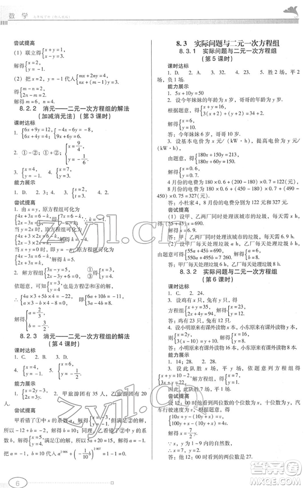 廣東教育出版社2022南方新課堂金牌學案七年級數(shù)學下冊人教版答案