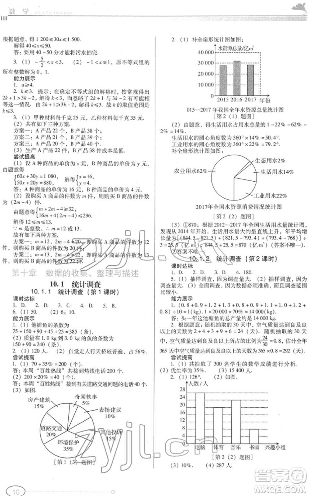 廣東教育出版社2022南方新課堂金牌學案七年級數(shù)學下冊人教版答案