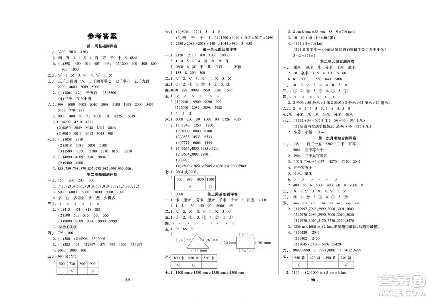 北方婦女兒童出版社2022聚優(yōu)練考卷數(shù)學(xué)二年級下冊XS西師版答案