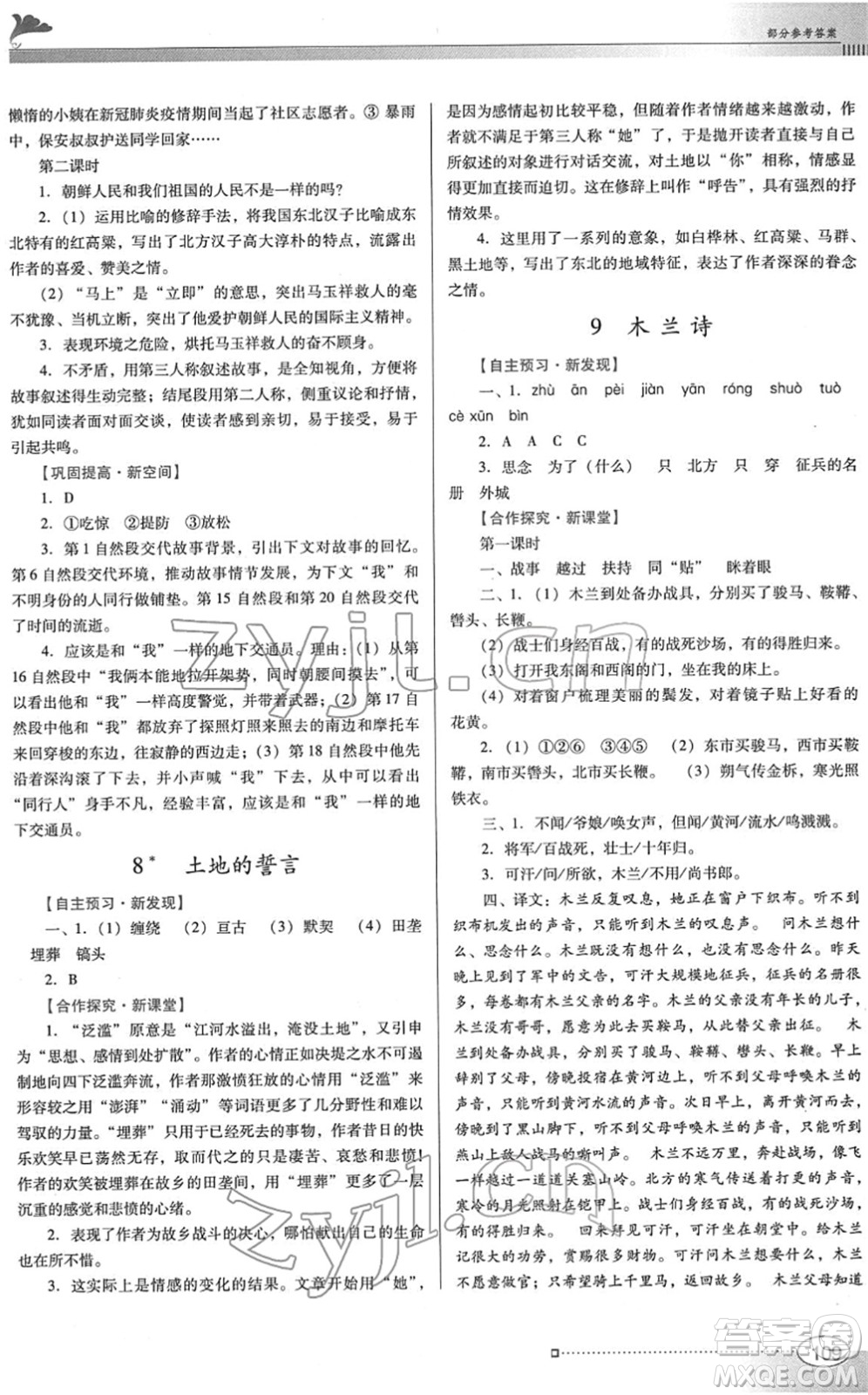 廣東教育出版社2022南方新課堂金牌學(xué)案七年級語文下冊人教版答案