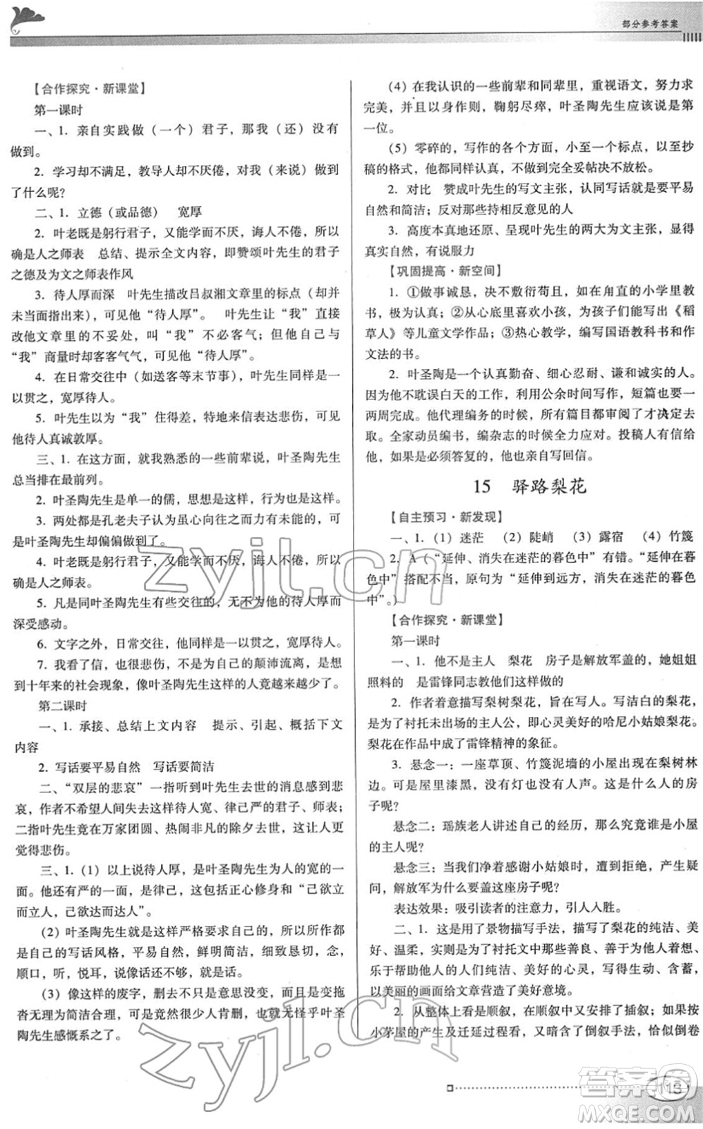 廣東教育出版社2022南方新課堂金牌學(xué)案七年級語文下冊人教版答案