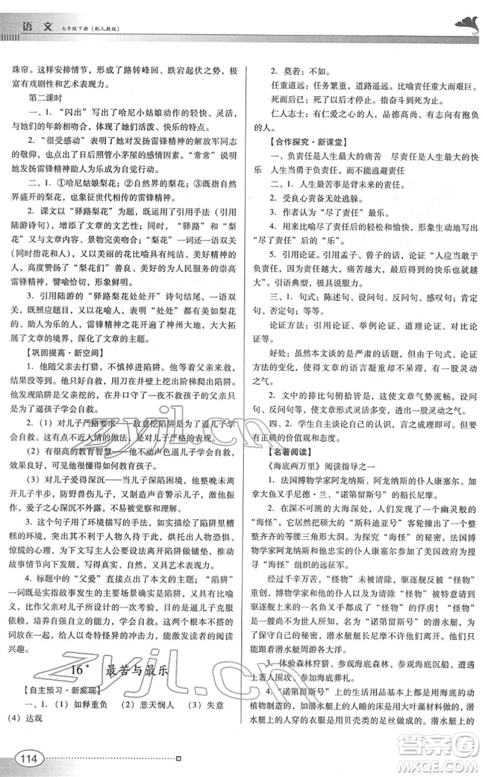 廣東教育出版社2022南方新課堂金牌學(xué)案七年級語文下冊人教版答案