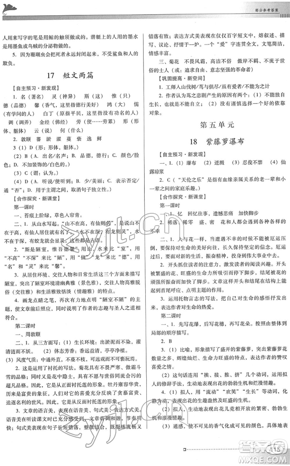 廣東教育出版社2022南方新課堂金牌學(xué)案七年級語文下冊人教版答案