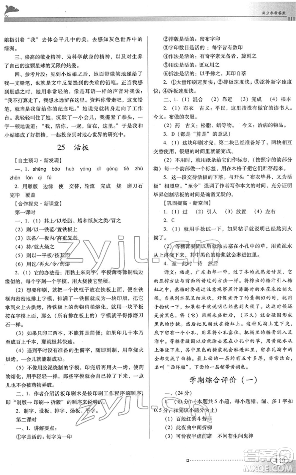 廣東教育出版社2022南方新課堂金牌學(xué)案七年級語文下冊人教版答案