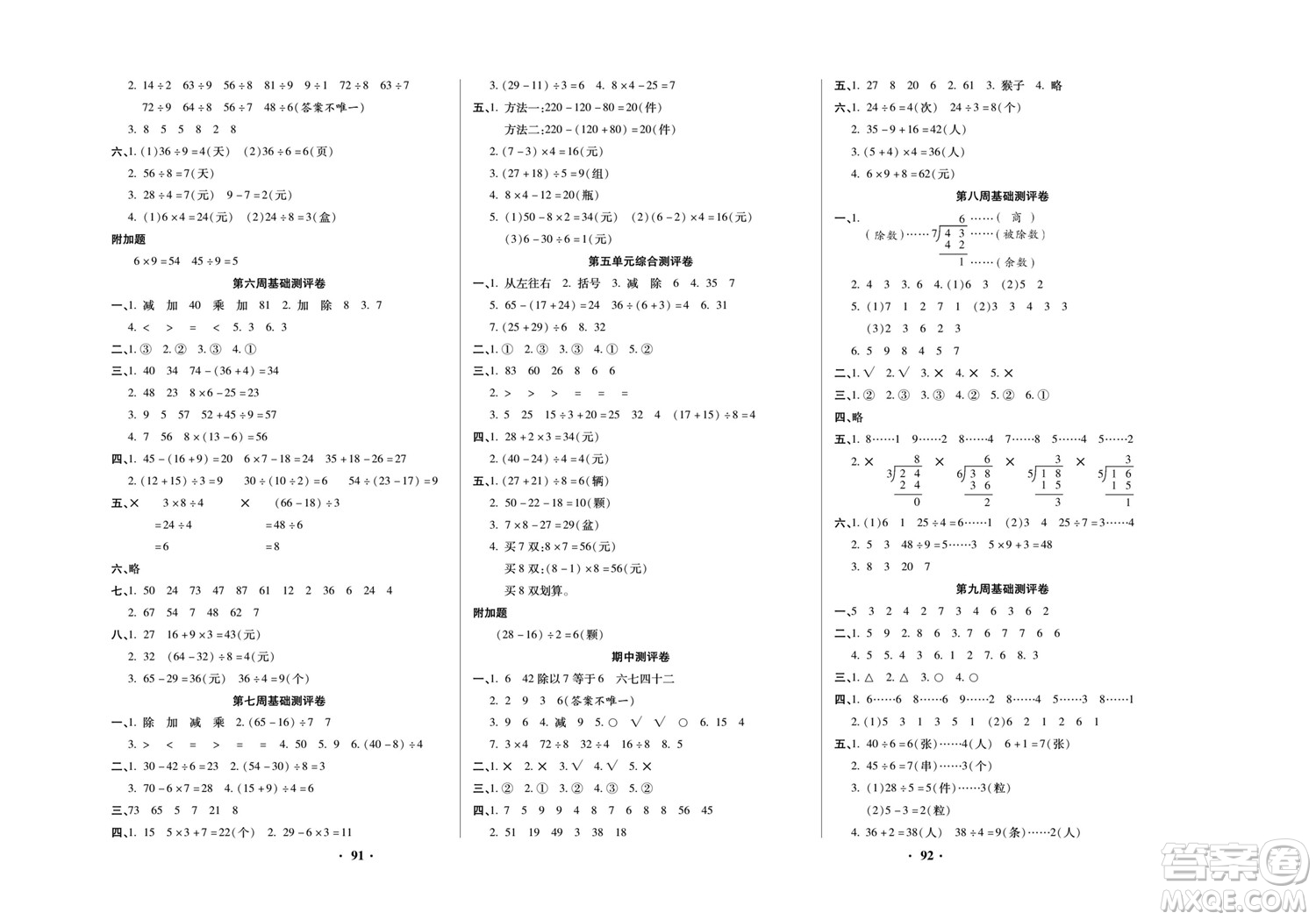 北方婦女兒童出版社2022聚優(yōu)練考卷數(shù)學(xué)二年級(jí)下冊RJ人教版答案