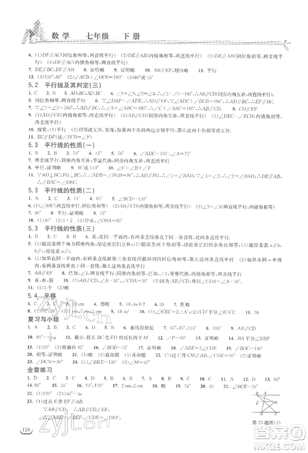 湖北教育出版社2022長江作業(yè)本同步練習(xí)冊七年級數(shù)學(xué)下冊人教版參考答案