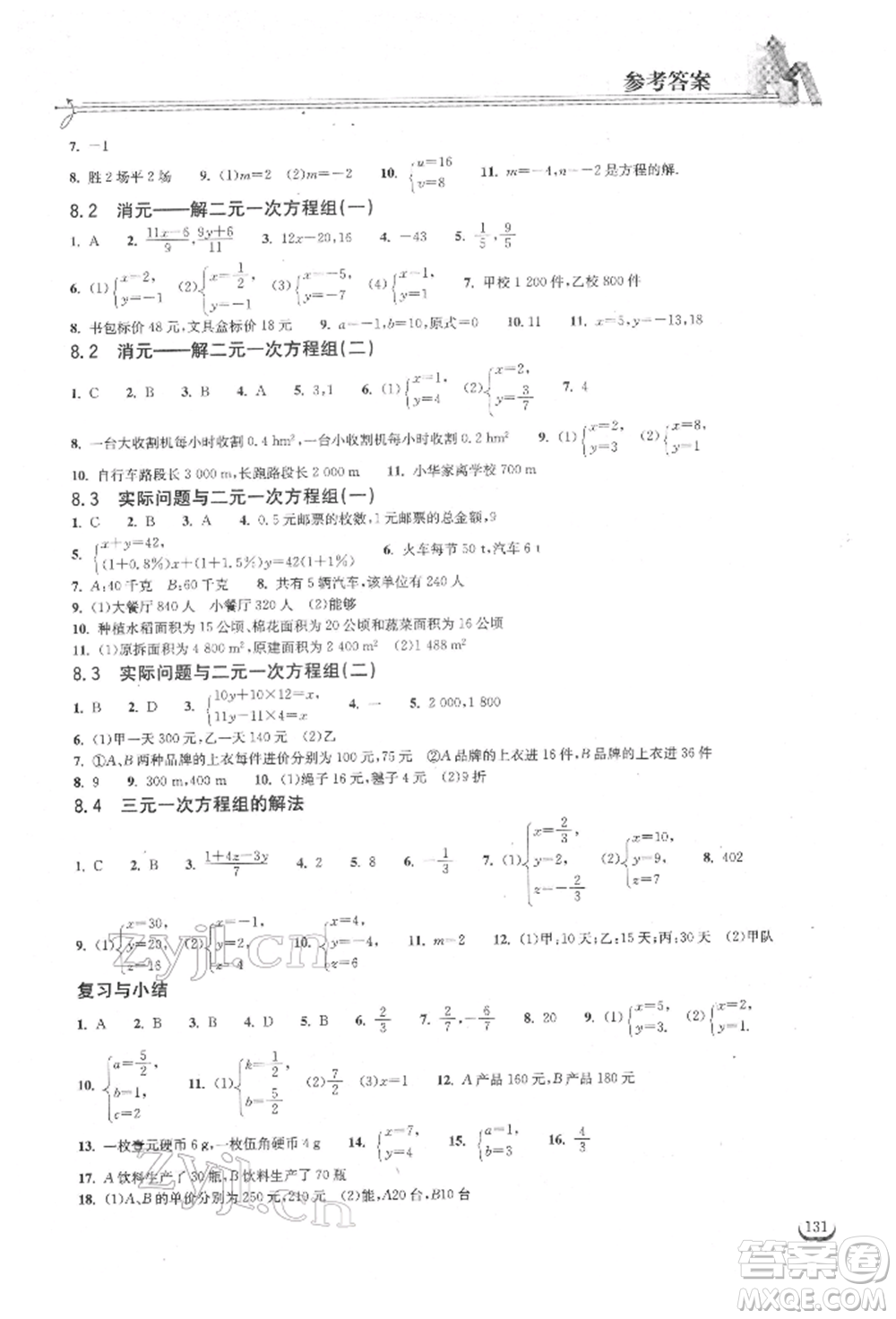 湖北教育出版社2022長江作業(yè)本同步練習(xí)冊七年級數(shù)學(xué)下冊人教版參考答案