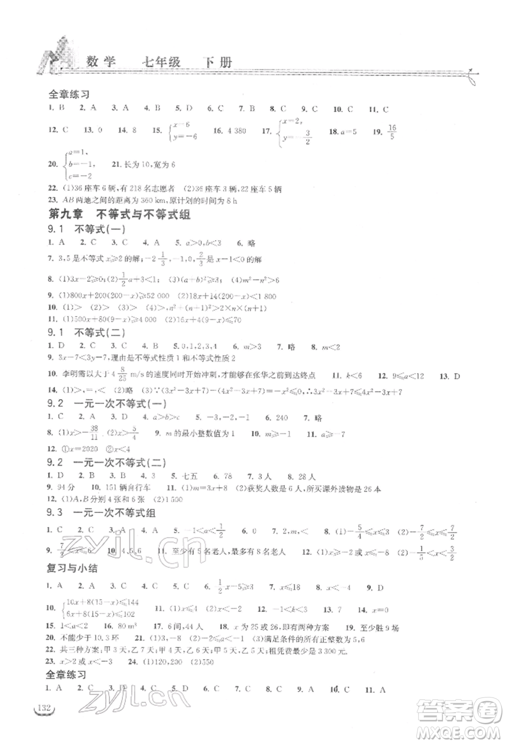 湖北教育出版社2022長江作業(yè)本同步練習(xí)冊七年級數(shù)學(xué)下冊人教版參考答案