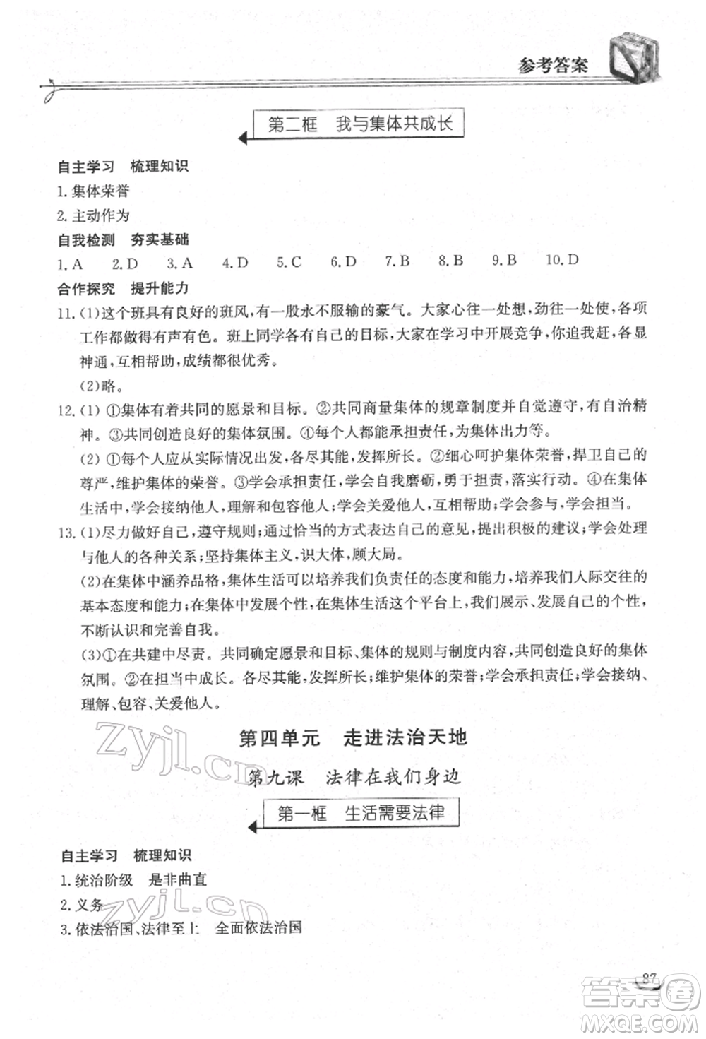 湖北教育出版社2022長(zhǎng)江作業(yè)本同步練習(xí)冊(cè)七年級(jí)道德與法治下冊(cè)人教版參考答案