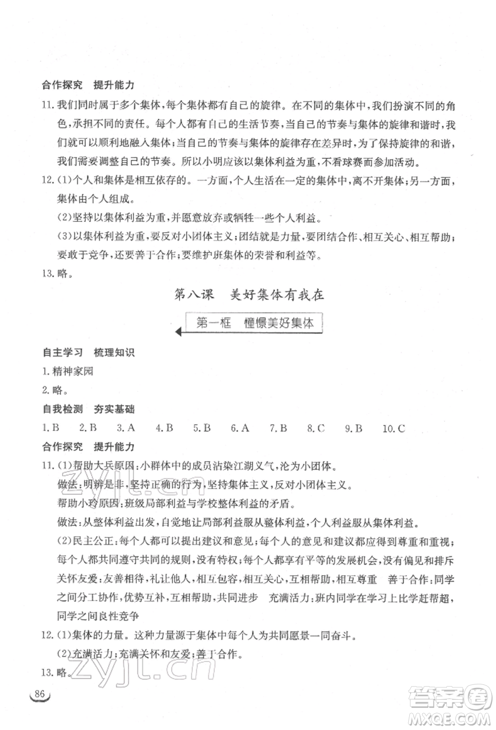 湖北教育出版社2022長(zhǎng)江作業(yè)本同步練習(xí)冊(cè)七年級(jí)道德與法治下冊(cè)人教版參考答案