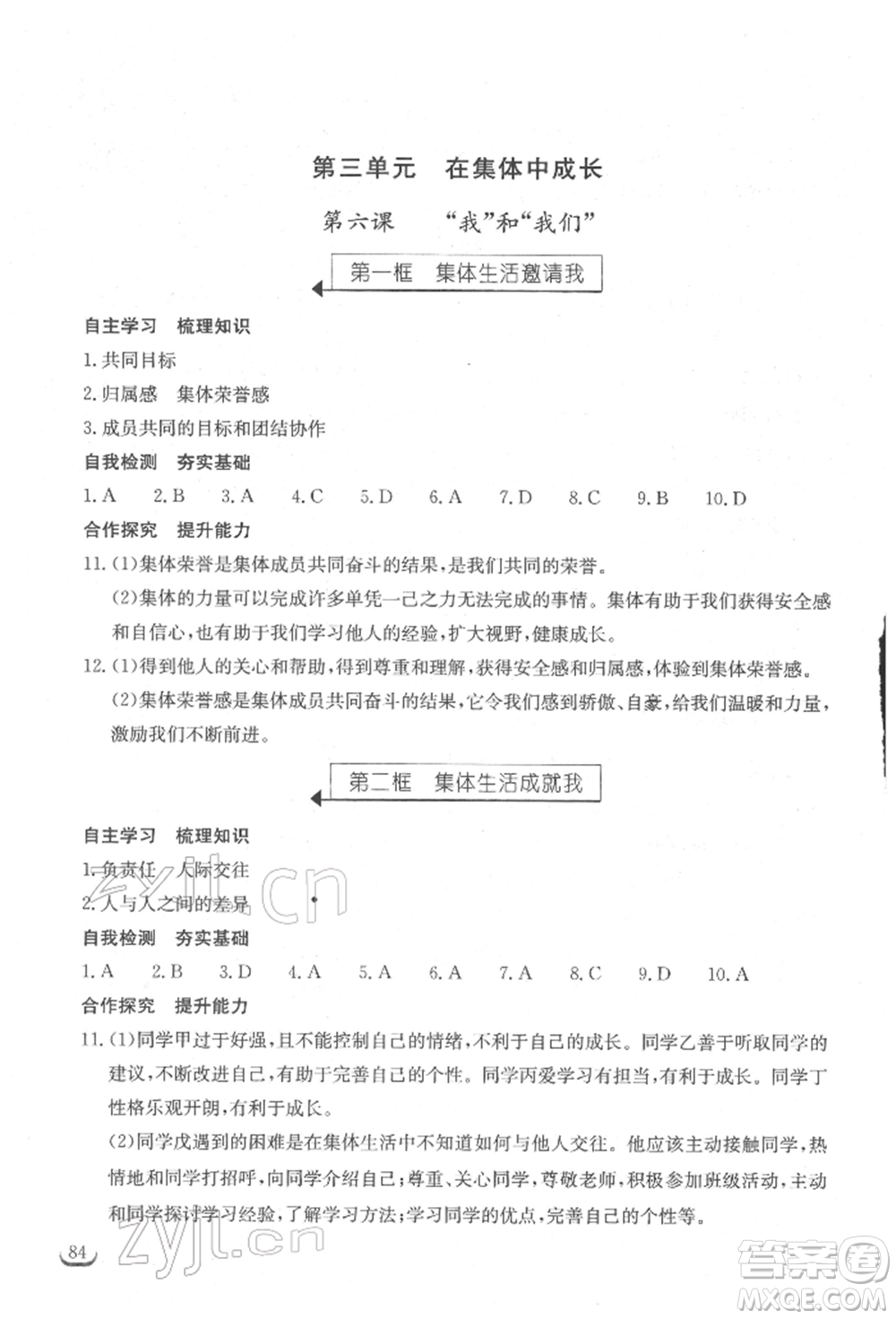 湖北教育出版社2022長(zhǎng)江作業(yè)本同步練習(xí)冊(cè)七年級(jí)道德與法治下冊(cè)人教版參考答案