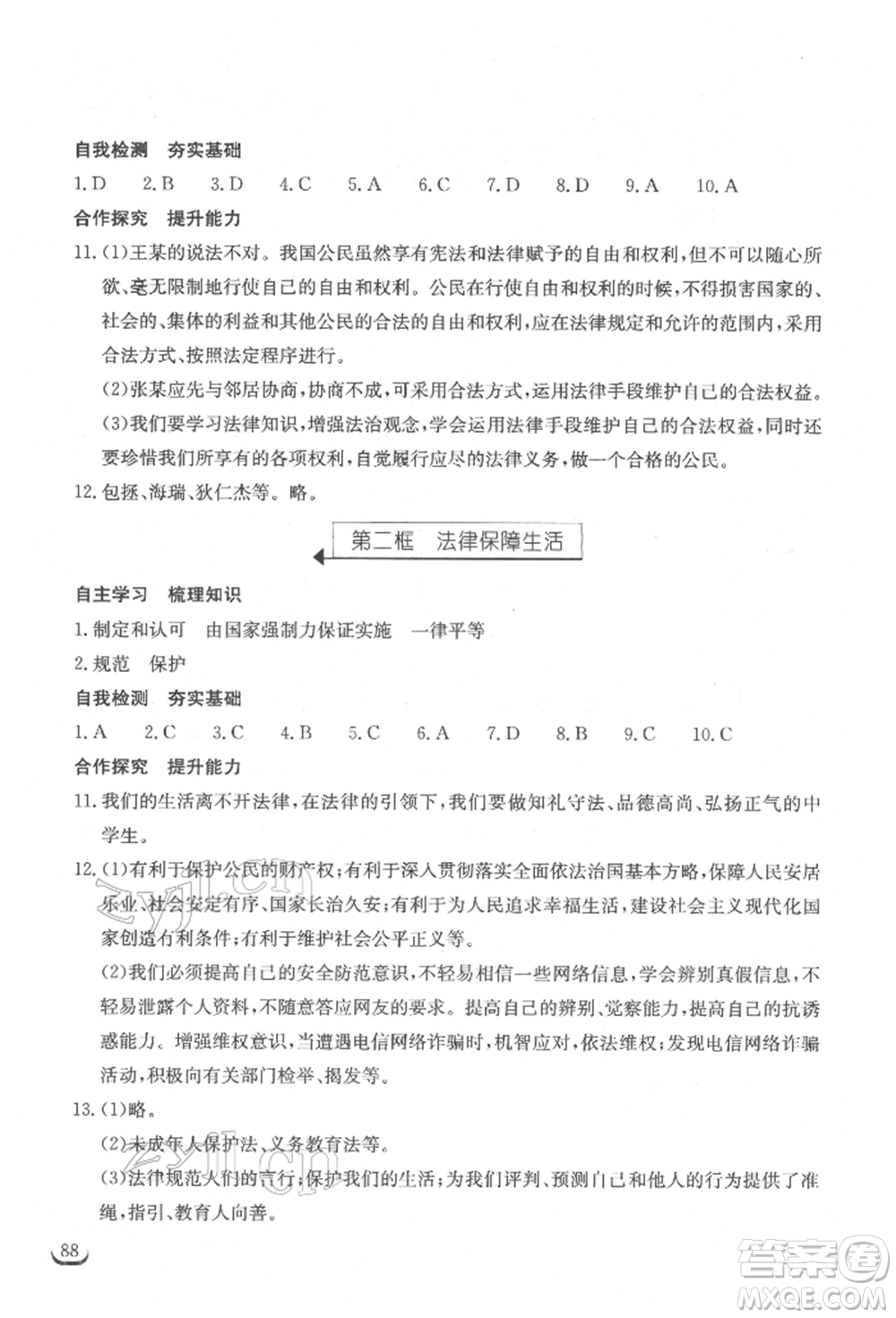 湖北教育出版社2022長(zhǎng)江作業(yè)本同步練習(xí)冊(cè)七年級(jí)道德與法治下冊(cè)人教版參考答案