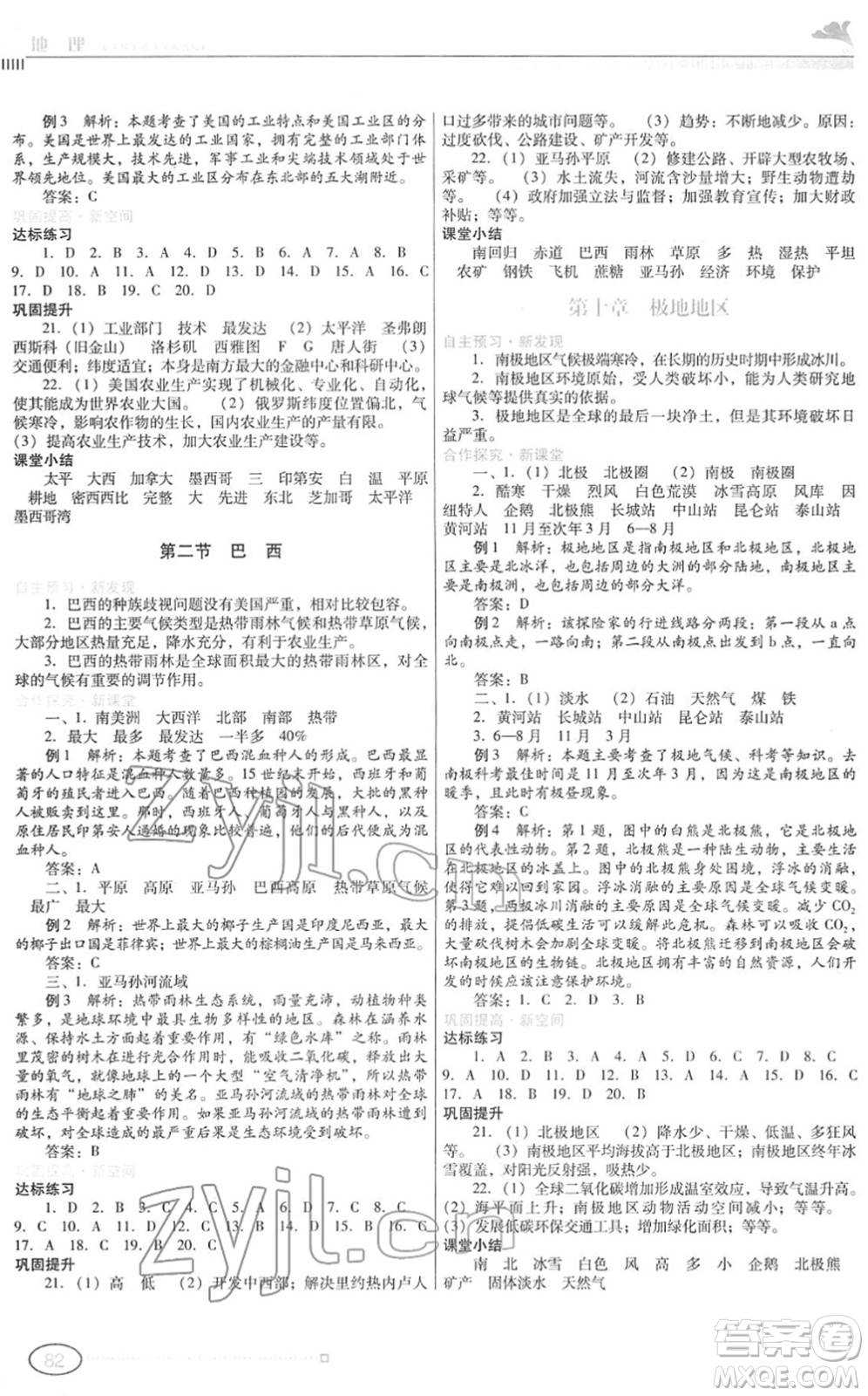 廣東教育出版社2022南方新課堂金牌學(xué)案七年級地理下冊人教版答案