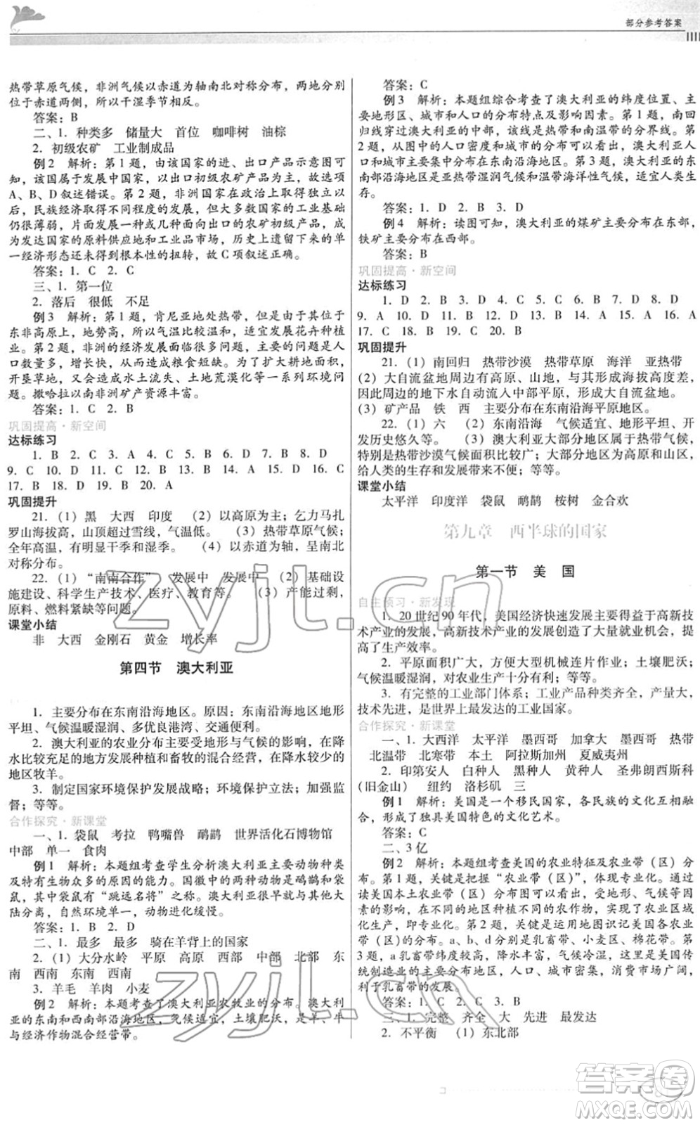 廣東教育出版社2022南方新課堂金牌學(xué)案七年級地理下冊人教版答案