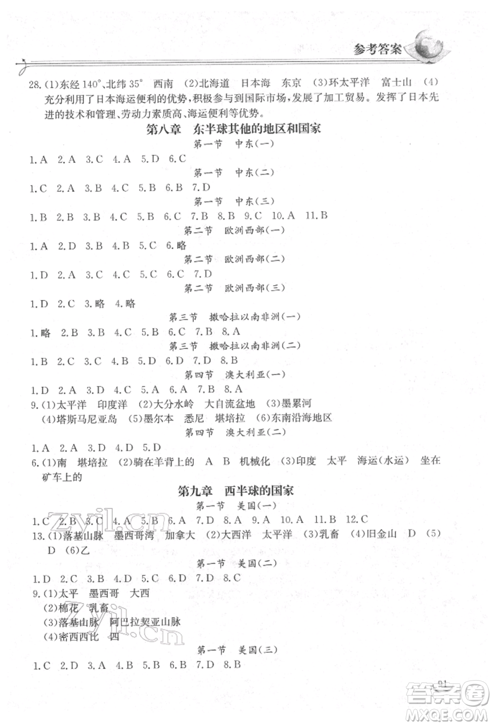 湖北教育出版社2022長江作業(yè)本同步練習(xí)冊七年級地理下冊人教版參考答案