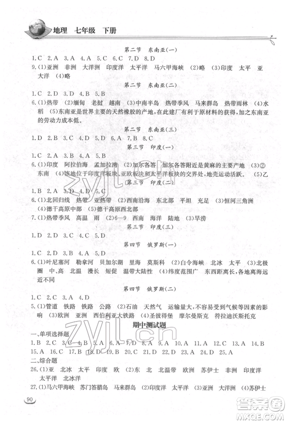 湖北教育出版社2022長江作業(yè)本同步練習(xí)冊七年級地理下冊人教版參考答案