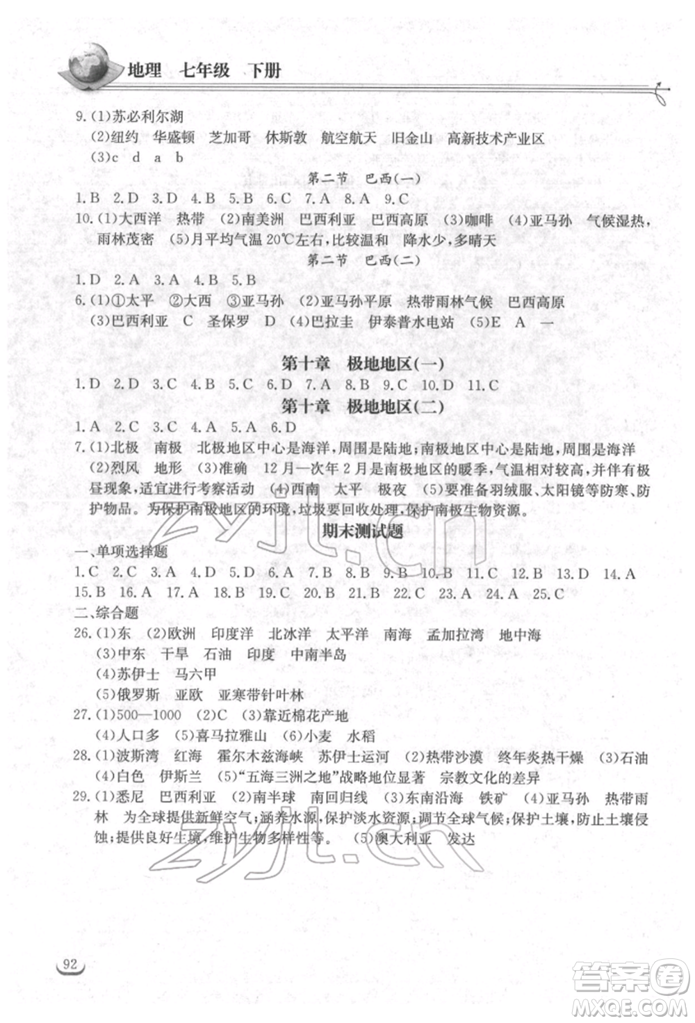 湖北教育出版社2022長江作業(yè)本同步練習(xí)冊七年級地理下冊人教版參考答案