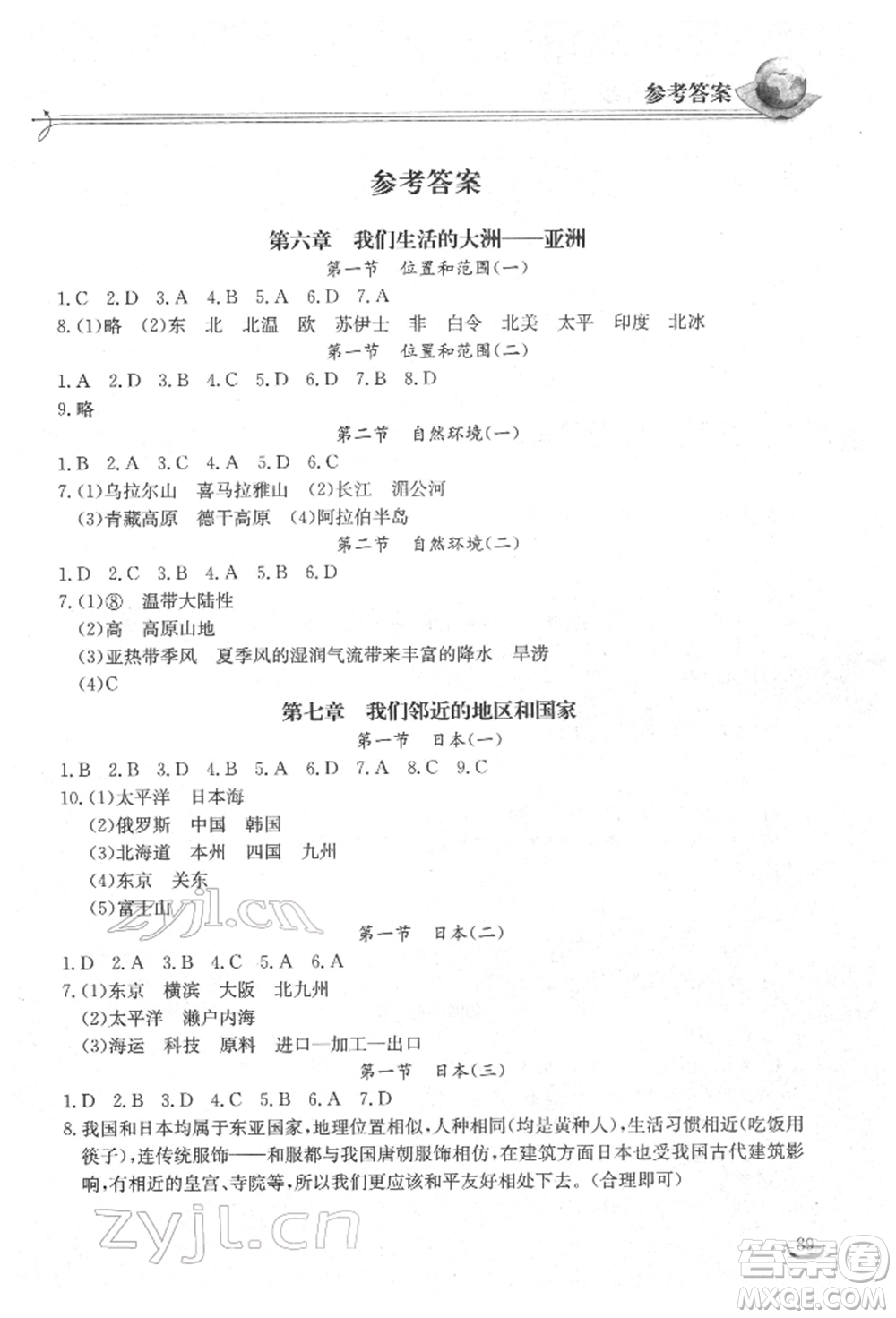 湖北教育出版社2022長江作業(yè)本同步練習(xí)冊七年級地理下冊人教版參考答案