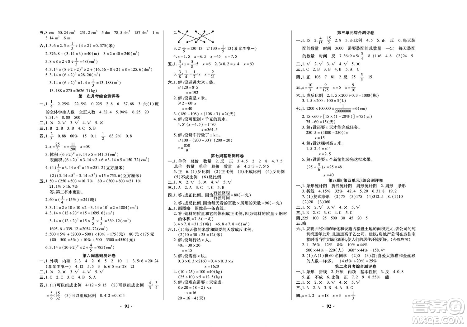 北方婦女兒童出版社2022聚優(yōu)練考卷數(shù)學(xué)六年級下冊XS西師版答案