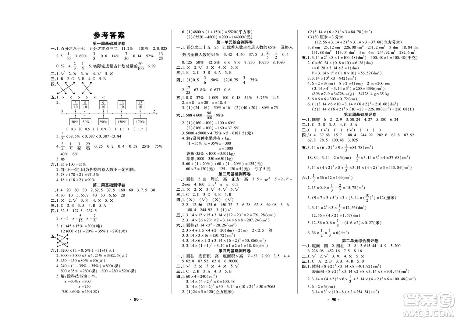 北方婦女兒童出版社2022聚優(yōu)練考卷數(shù)學(xué)六年級下冊XS西師版答案