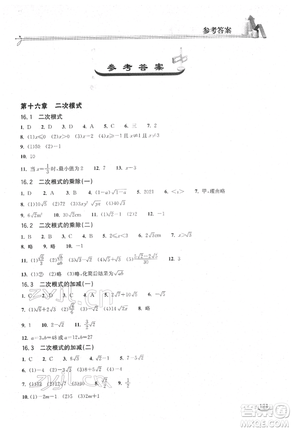 湖北教育出版社2022長江作業(yè)本同步練習(xí)冊八年級數(shù)學(xué)下冊人教版參考答案