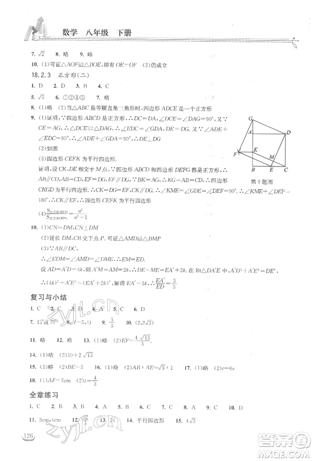 湖北教育出版社2022長江作業(yè)本同步練習(xí)冊八年級數(shù)學(xué)下冊人教版參考答案