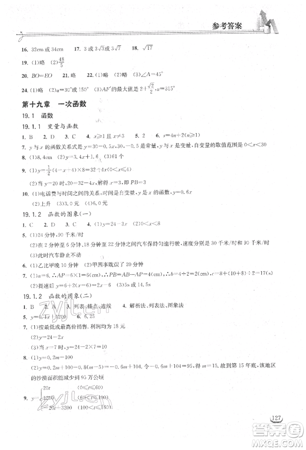 湖北教育出版社2022長江作業(yè)本同步練習(xí)冊八年級數(shù)學(xué)下冊人教版參考答案