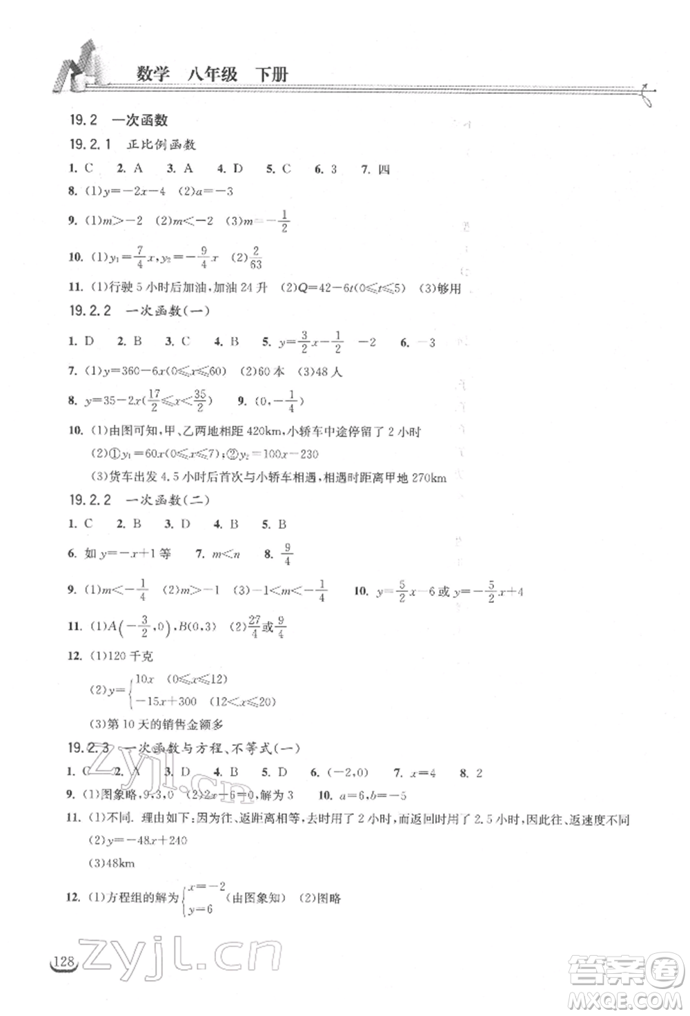 湖北教育出版社2022長江作業(yè)本同步練習(xí)冊八年級數(shù)學(xué)下冊人教版參考答案