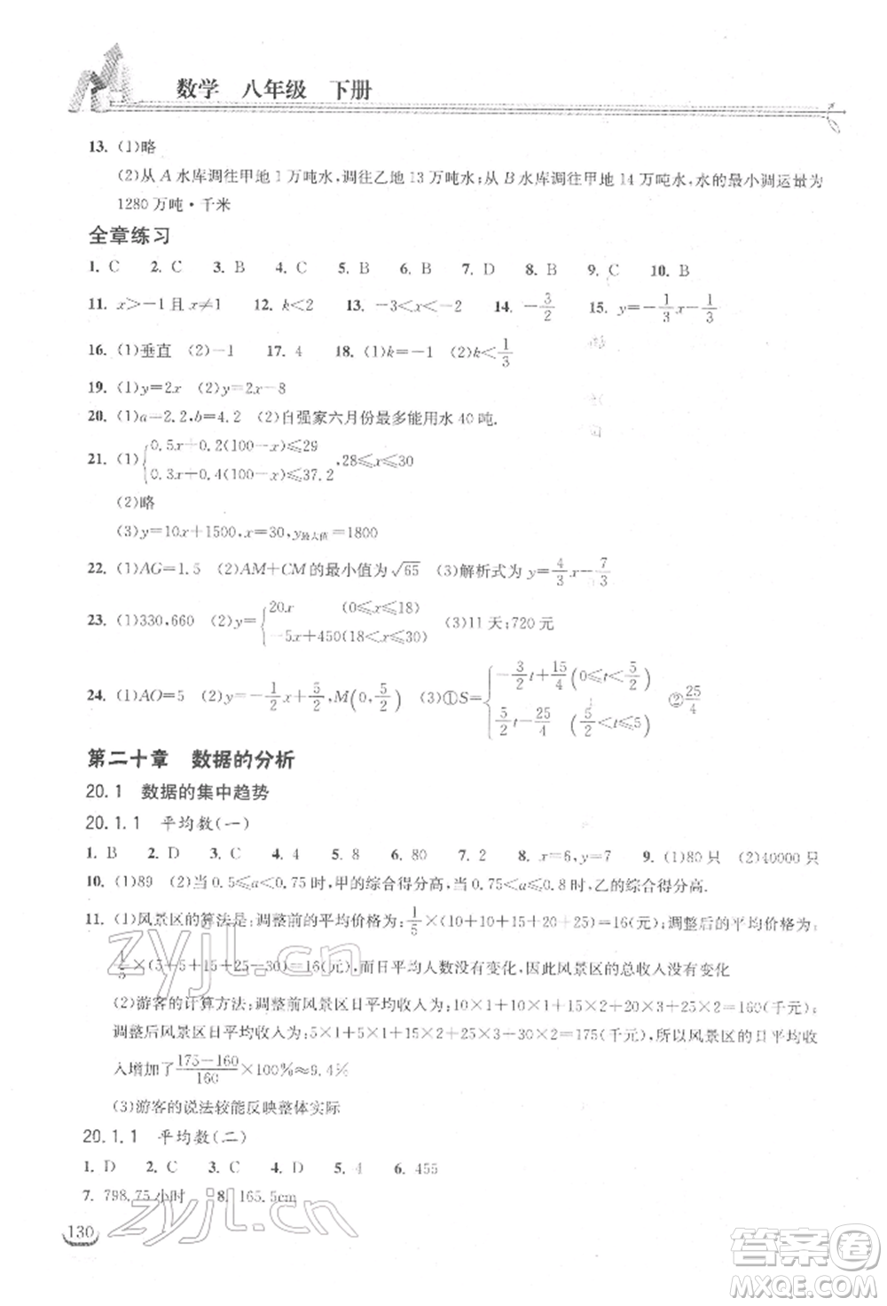 湖北教育出版社2022長江作業(yè)本同步練習(xí)冊八年級數(shù)學(xué)下冊人教版參考答案