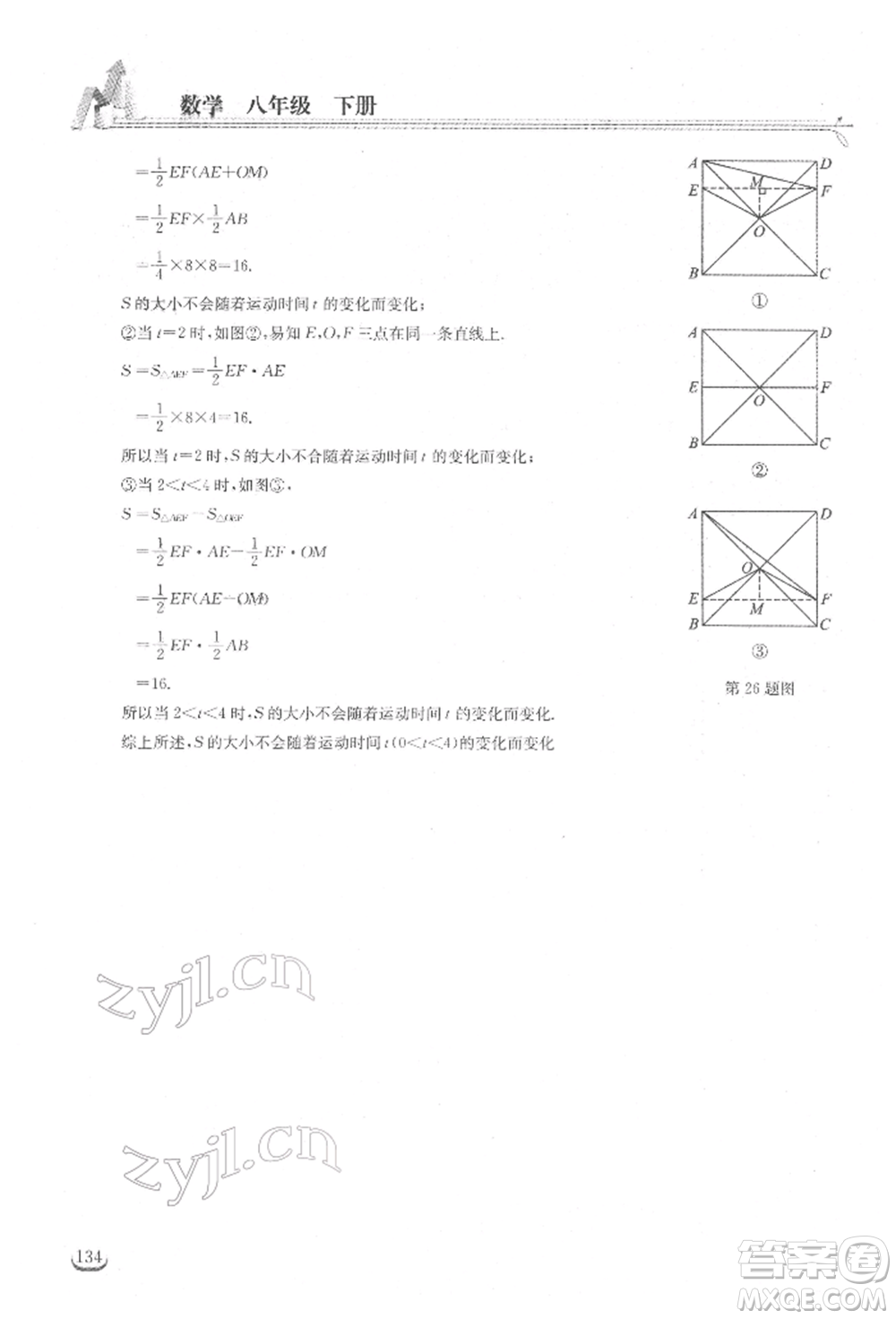 湖北教育出版社2022長江作業(yè)本同步練習(xí)冊八年級數(shù)學(xué)下冊人教版參考答案