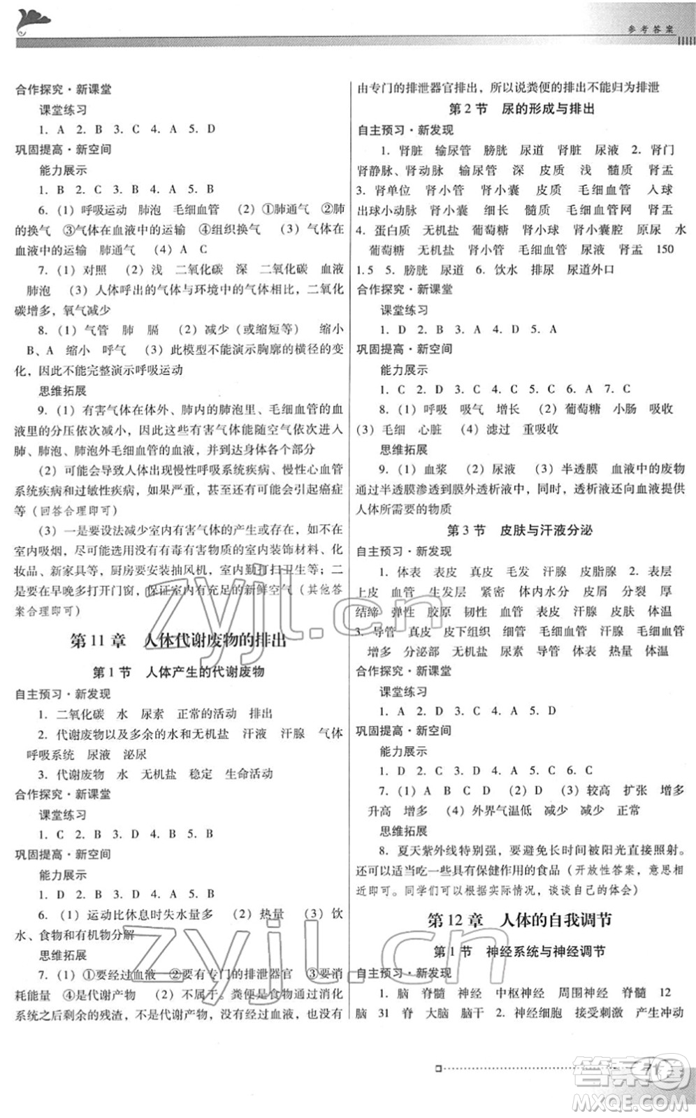 廣東教育出版社2022南方新課堂金牌學(xué)案七年級(jí)生物下冊(cè)北師大版答案