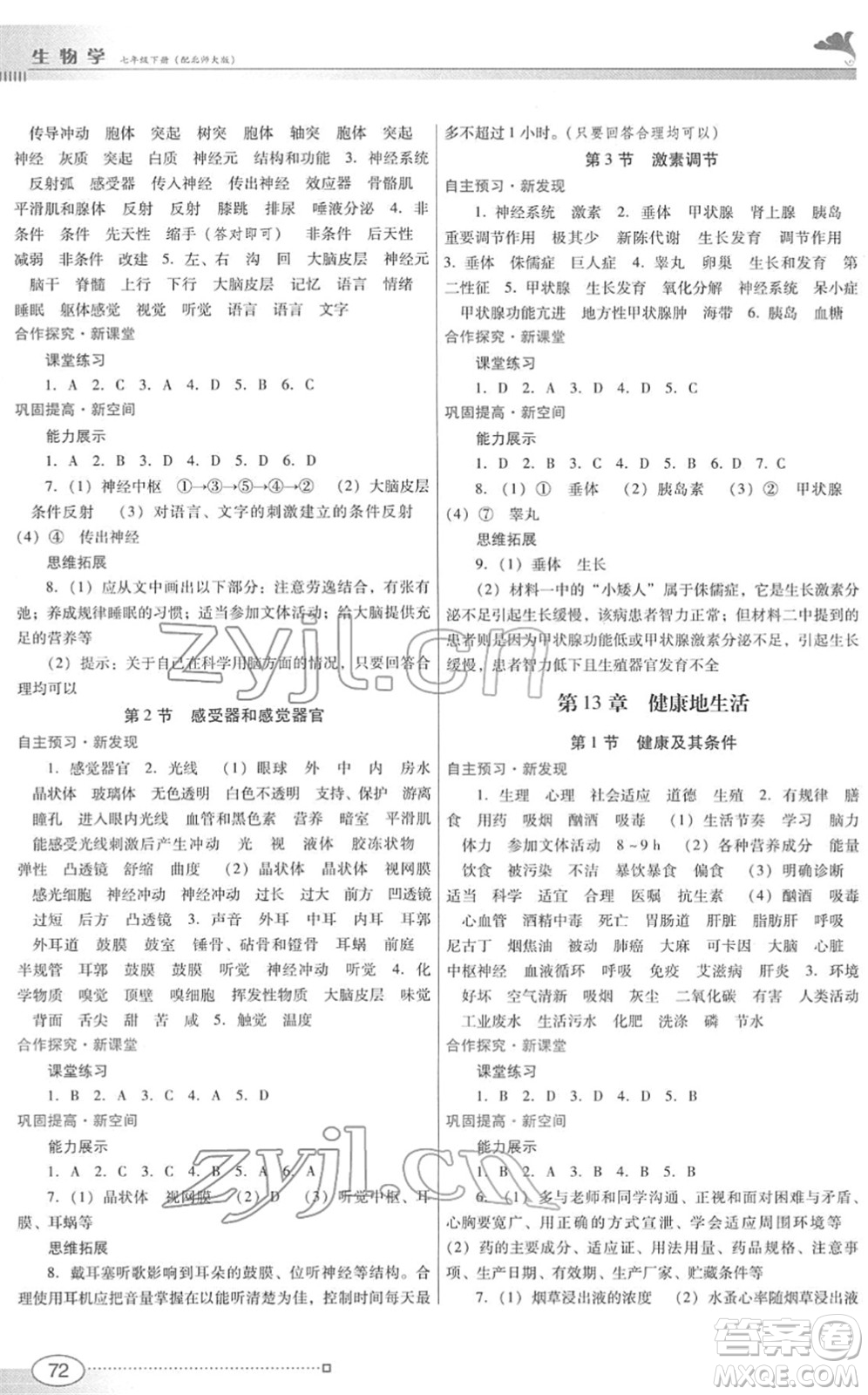 廣東教育出版社2022南方新課堂金牌學(xué)案七年級(jí)生物下冊(cè)北師大版答案