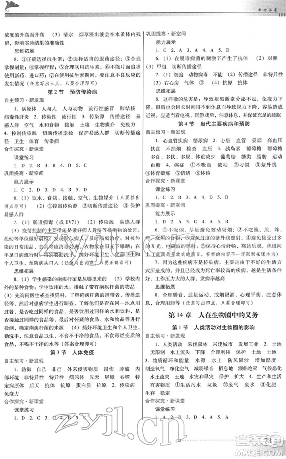 廣東教育出版社2022南方新課堂金牌學(xué)案七年級(jí)生物下冊(cè)北師大版答案